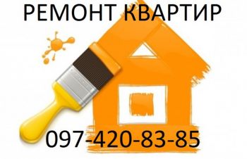 Отделка квартир Киев Недорого