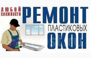 Подготовим окна к зиме недорого Одесса