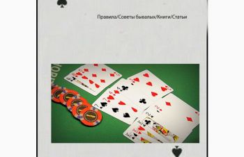Покер самообучение (диск), Покров