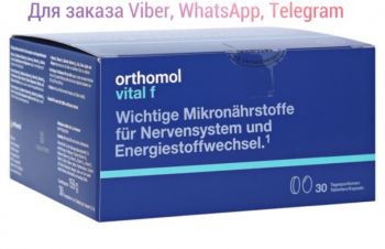 Orthomol Vital F витамины для женщин Германия, ортомол витал Ф купить, ортомол витал Ф, Днепр