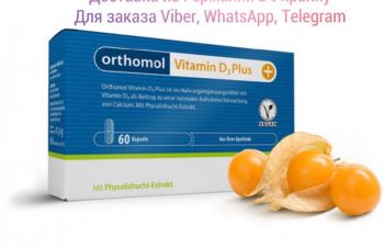 Orthomol Vitamin D3 Plus, ортомол витамин Д3 плюс, витамин Д3, витамины Германия, Днепр