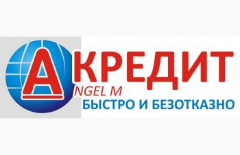 Перекредитация, рефинансирование кредитов Киев