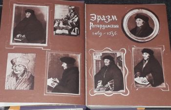 Стефан Цвейг &mdash; Триумф и трагедия Эразма Ротердамского. 1977 год, Киев