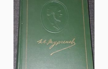 И. С. Тургенев &mdash; Собрание сочинений. Том 12. 1958 год, Киев