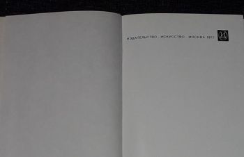 И. С. Ненарокомова &mdash; Государственные музеи Московского Кремля 1977 год, Киев