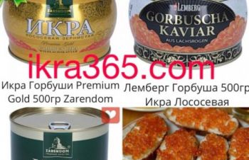 Икра Горбуши Premium Gold 500гр Zarendom, Одесса