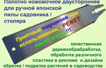 Полотно Сменное Ножовочное Ручной Японской Пилы Садовника Столяра, Киев