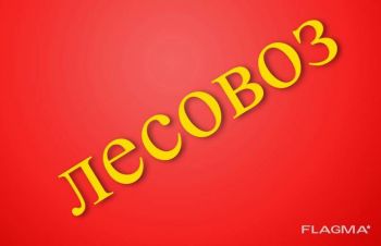 Лесовоз, перевозка леса Чернигов