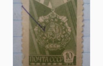 Почтовая марка СССР 1976 год, Кушугум
