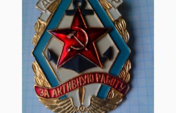 Знак ДОСААФ большой, Кушугум