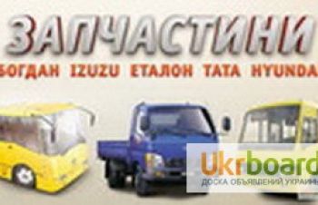 Японские запчасти на Богдан, ISUZU, Киев