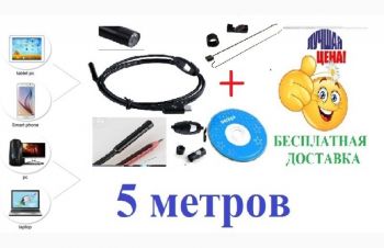 USB камера 5 м. эндоскоп бороскоп +зеркало, 2СД, OTG каб.крюк, магнит, Вышгород