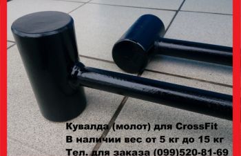 Кувалда (молот), для кроссфита CrossFit та единоборств вес от5 до15 кг, Лубны