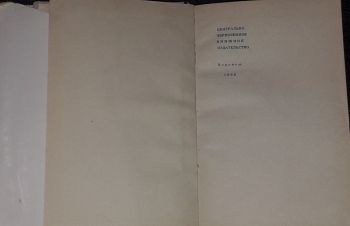 Ол. Ласунский &mdash; Власть книги. (тираж 30 000) 1966 год, Киев