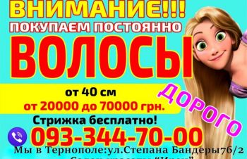 Продать волосы в Тернополе очень просто