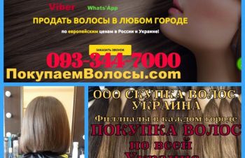 Продать волосы в Павлограде дорого Покупаем волосы дорого Павлоград