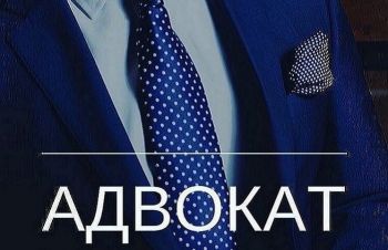 Адвокат в Києві. Послуги адвоката в Києві, Киев