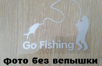 Наклейка на авто На рыбалку Белая светоотражающая, Борисполь