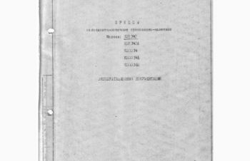 Техническая документация на пресс КВ8340, Харьков