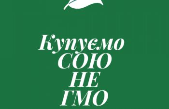 Сою не гмо купуємо, Житомир