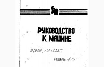 Техническая документация на ножницы гильотинные НА3225, Харьков