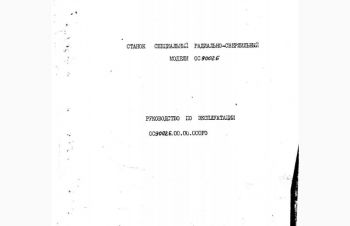 Техническая документация на радиально-сверлильный ОС9002С, Харьков