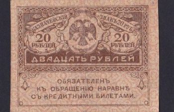 20 руб. 1917г. Керенка, Бровары