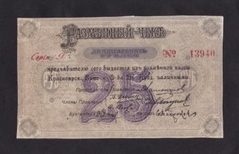 25 рублей 1919г. Красноярск Серия Г. 13940. Отличная в коллекцию, Бровары