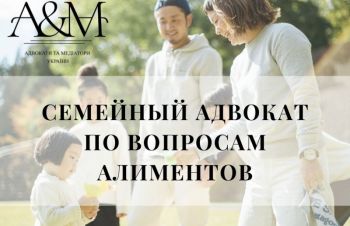 Семейный адвокат по вопросам алиментов Харьков