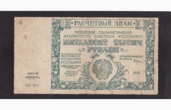 50 000 руб. 1921г. АР-021. Крестинский &mdash; Козлов, Бровары