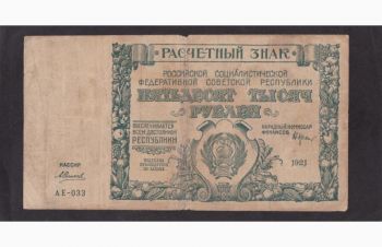 50 000 руб. 1921г. АЕ-033. Крестинский &mdash; Силаев, Бровары