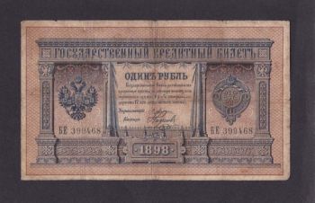 1 руб. 1898г. БЕ 399468. Плеске &mdash; Наумов, Бровары