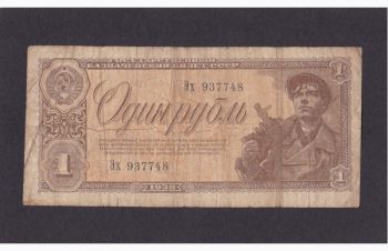 1руб. 1938г. Зх 937748. СССР, Бровары