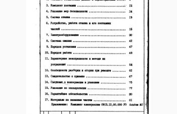 Техническая документация на вертикально фрезерный СФ35, Харьков