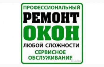 Устраним продувание окон. Без замены резины. Одесса