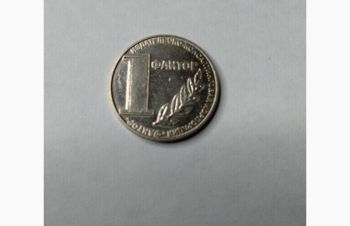 Монета 1 Фактор 2002 год. UA жетон НБУ, Харьков