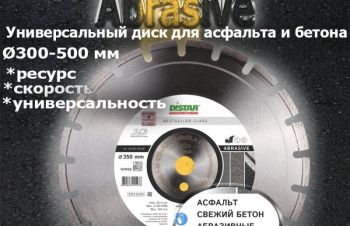 Алмазный Круг Дистар Бестселлер Абразив Asphalt 300-500mm, Киев