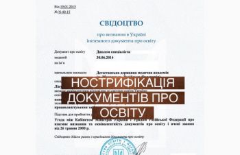 Нострифікація диплому про освіту, Хмельницкий