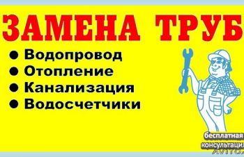 Заменить трубы водопровода и канализации в Херсоне? Это к нам