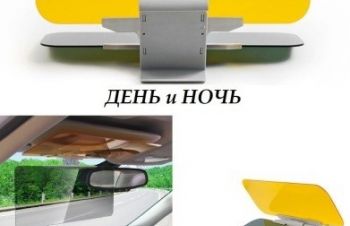 Антибликовый козырек HD Vision Visor, Киев