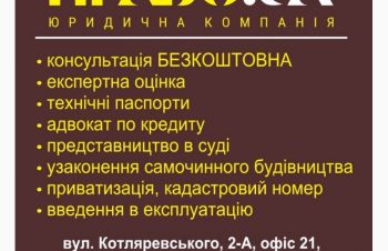 Юридичні послуги Послуги, оформлення документів, юридична консультація Полтава