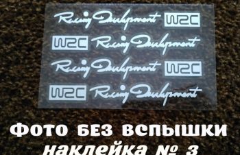 Наклейки на ручки WRC Белая номер 3, диски, дворники авто, Борисполь