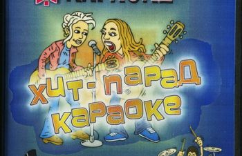 Музыкальный DVD диск Караоке Хит &ndash; парад, Киев