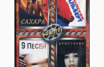 DVD диск 4 in 1. Художественные фильмы, Киев
