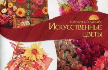 Диск Искусственные цветы, Киев