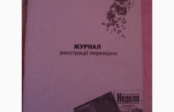 Журнал регистрации проверок, Харьков