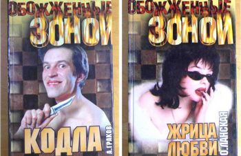 Серия: Обожженные Зоной. (2000 &mdash; 2002) (N156), Харьков