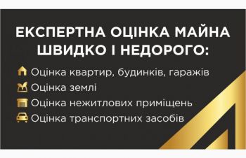 Експертна оцінка квартири, будинку, земельної ділянки Полтава