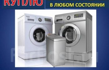 Вывоз стиральных машин Харьков