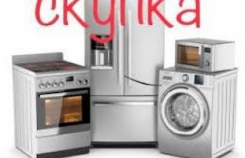Скупка бу стиральных машин в Харькове